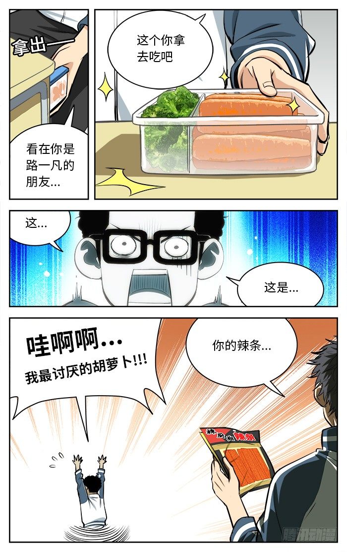 应声虫形容哪一类人漫画,64.作战1232图