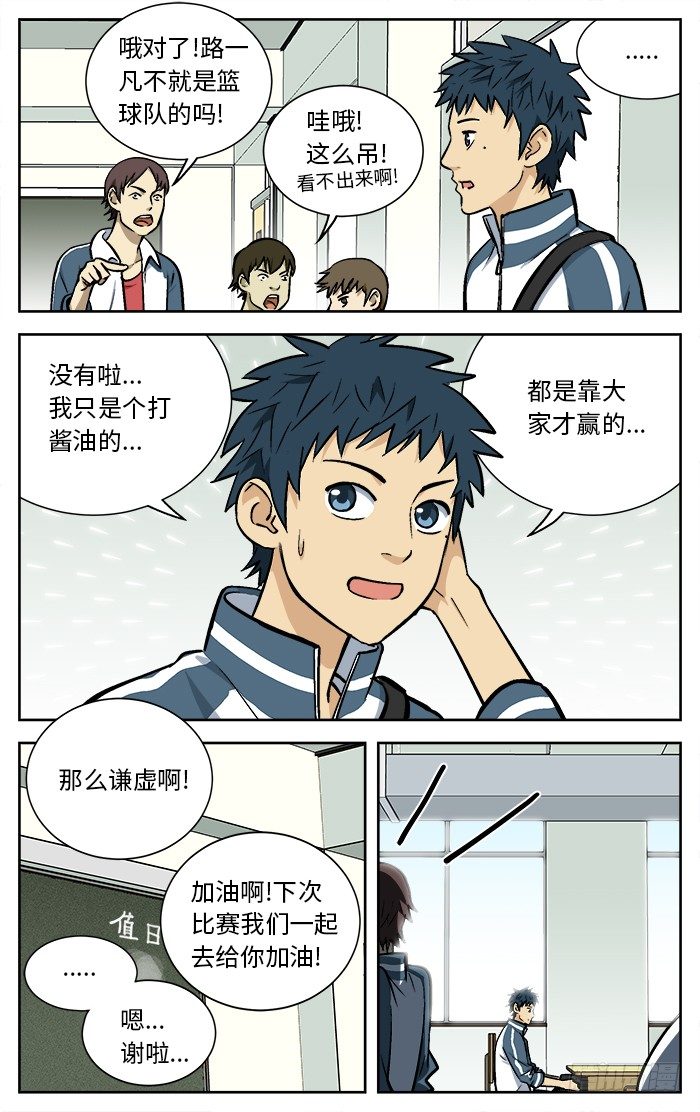 应声入网免费漫画漫画,79.小吉吉课堂.2图