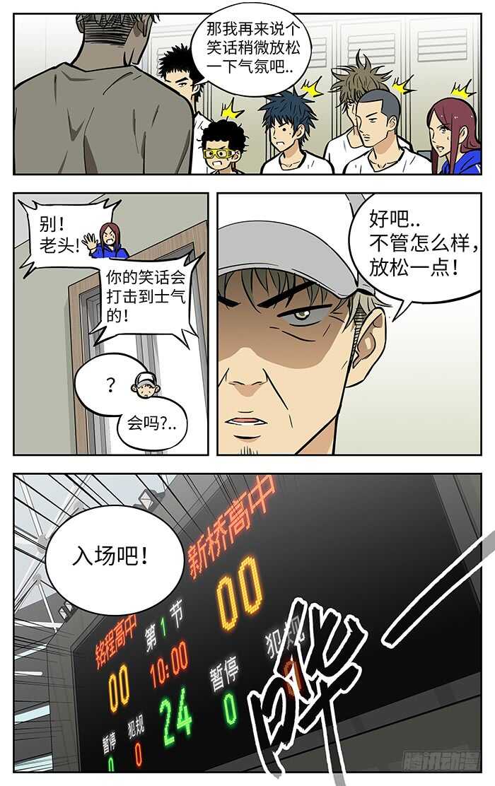 应声入网漫画免费漫画,271.等着吧1图