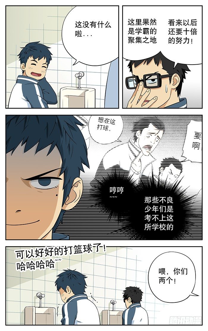 应声入网完结了吗漫画,01.不良学生2图