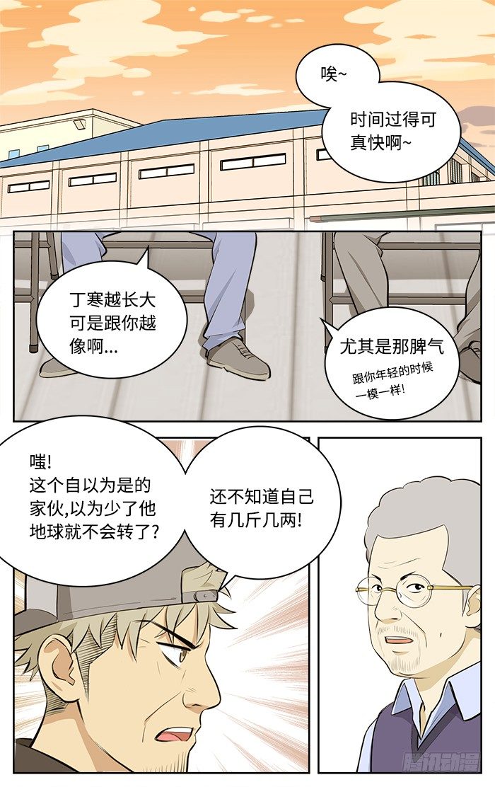 应急管理部漫画,50.退队.2图