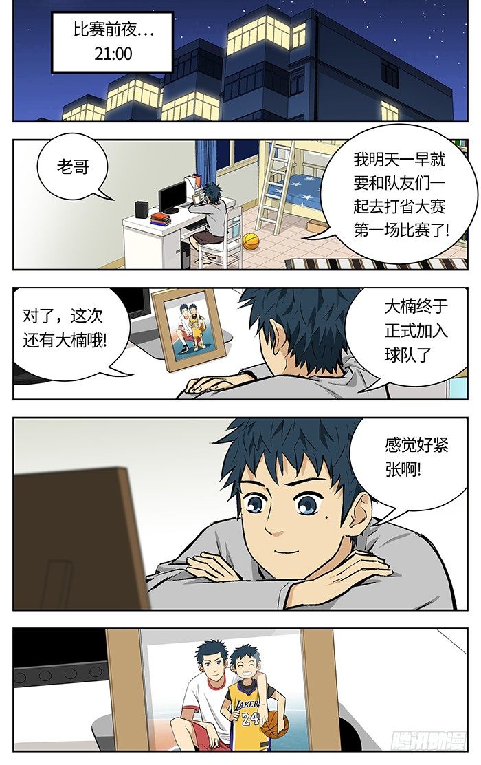 应声入网动漫漫画,127.比赛前夜2图