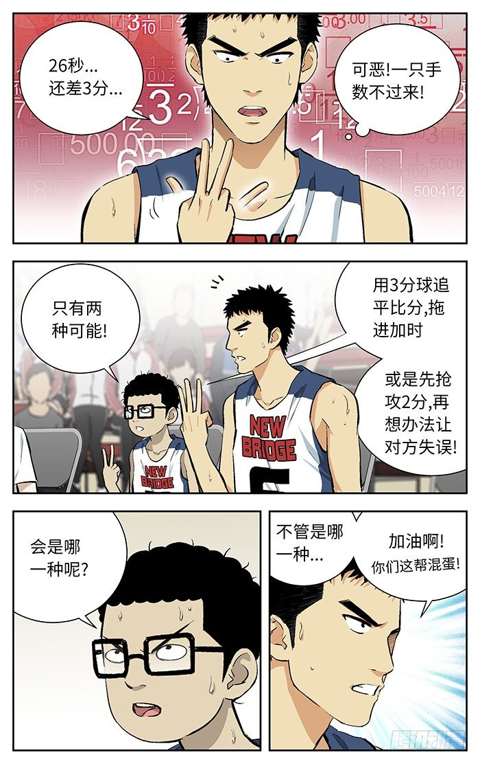 应声入网漫画免费下拉式漫画漫画,111.两种可能2图