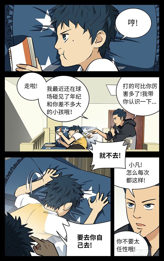 应声入网大学篇免费漫画漫画,86.一平哥.1图