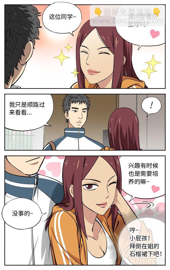 应声入网结局漫画,33.你喜欢篮球吗？1图