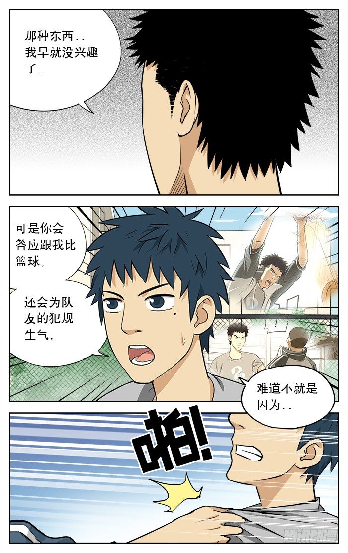 应声入网免费漫画下拉6漫画,14.之前说好的..1图