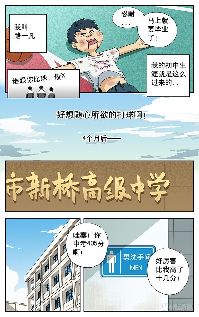 应声入网完结了吗漫画,01.不良学生1图