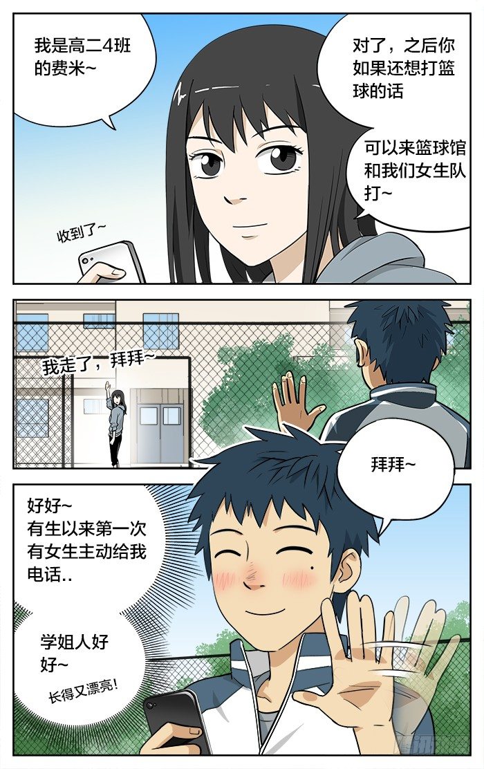 应声入网完结了吗漫画,05.特招生1图