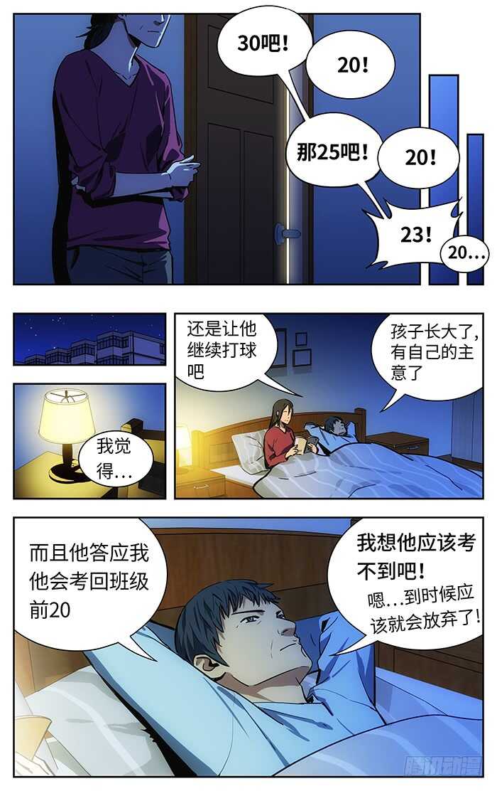 应声入网评价漫画,221.绝不说谎2图