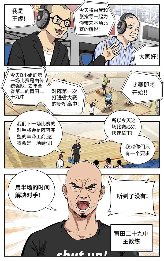 应声入网漫画免费下拉式漫画漫画,129.莆田二十九中1图