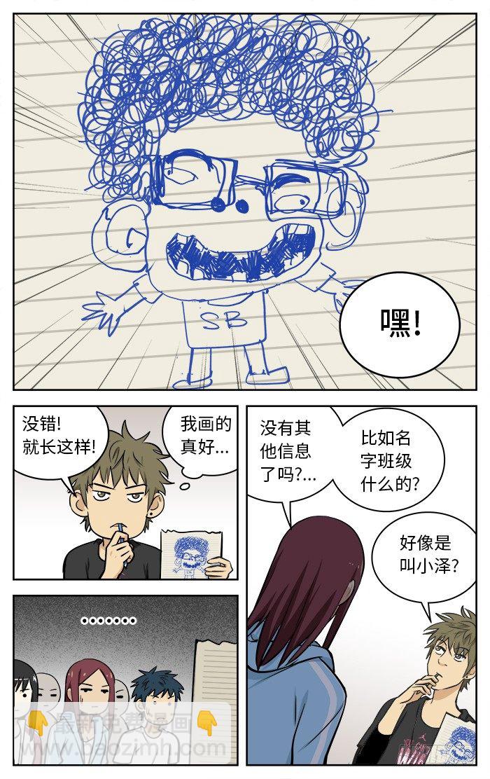 应声入网图片漫画,62.寻人启事1图