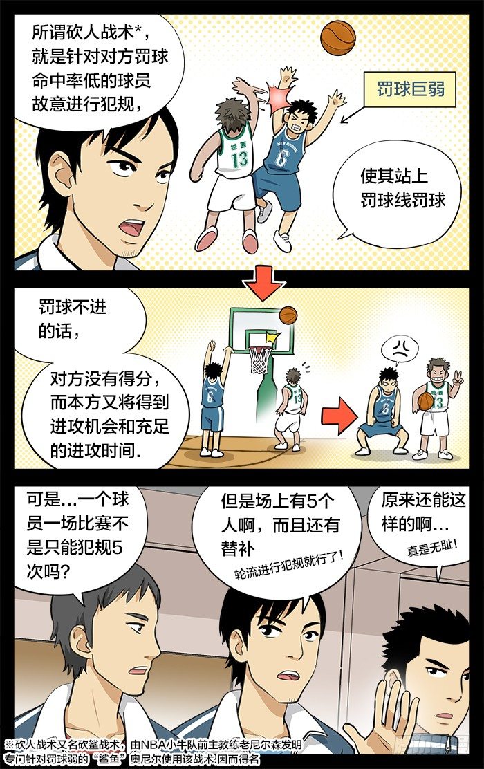 应声入网漫画资源漫画,22.砍人2图