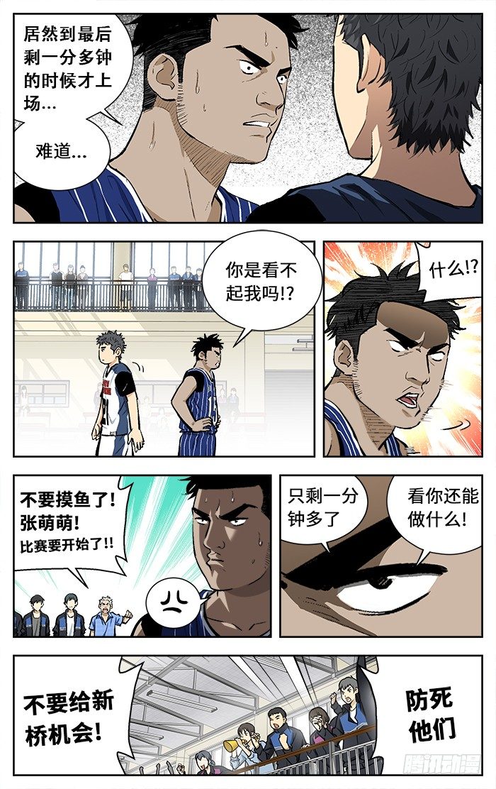 应声入网大学篇免费漫画漫画,108.看不起我？1图