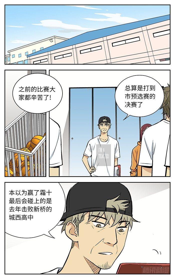 应声入网!漫画,84.山禾.2图