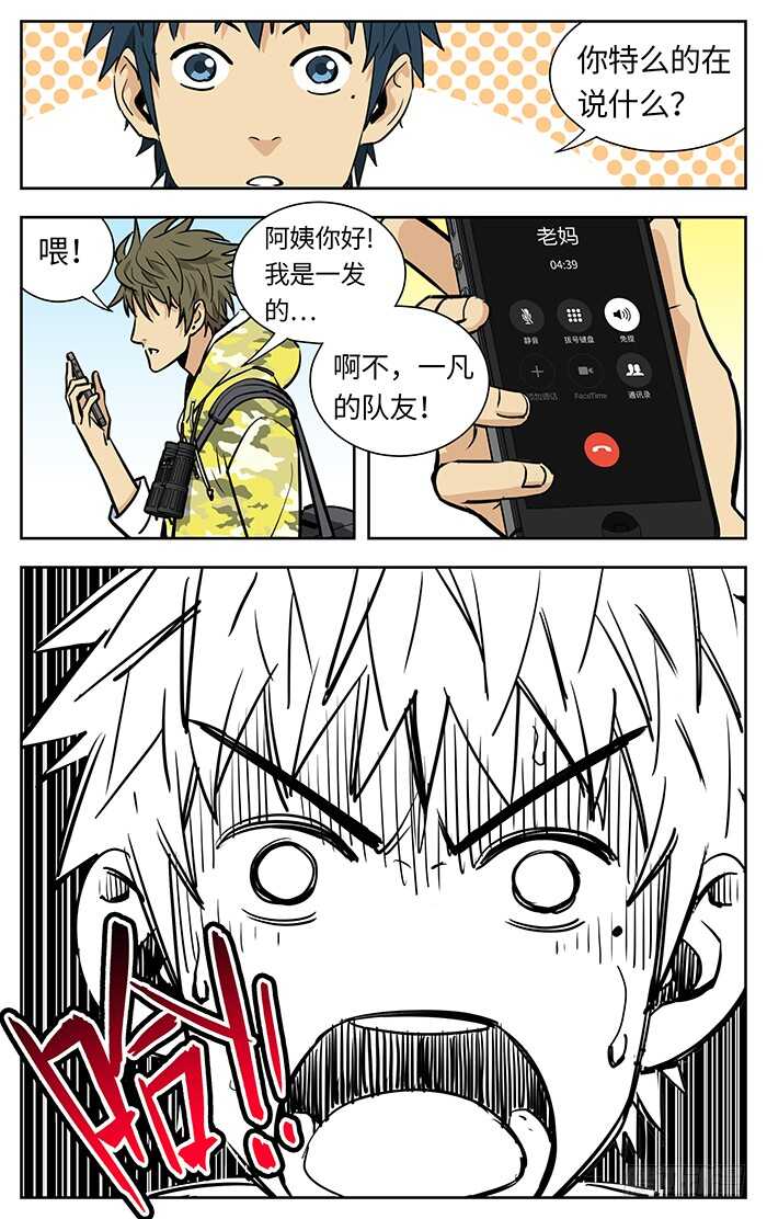 应声入网漫画有小说吗漫画,220.说出！1图