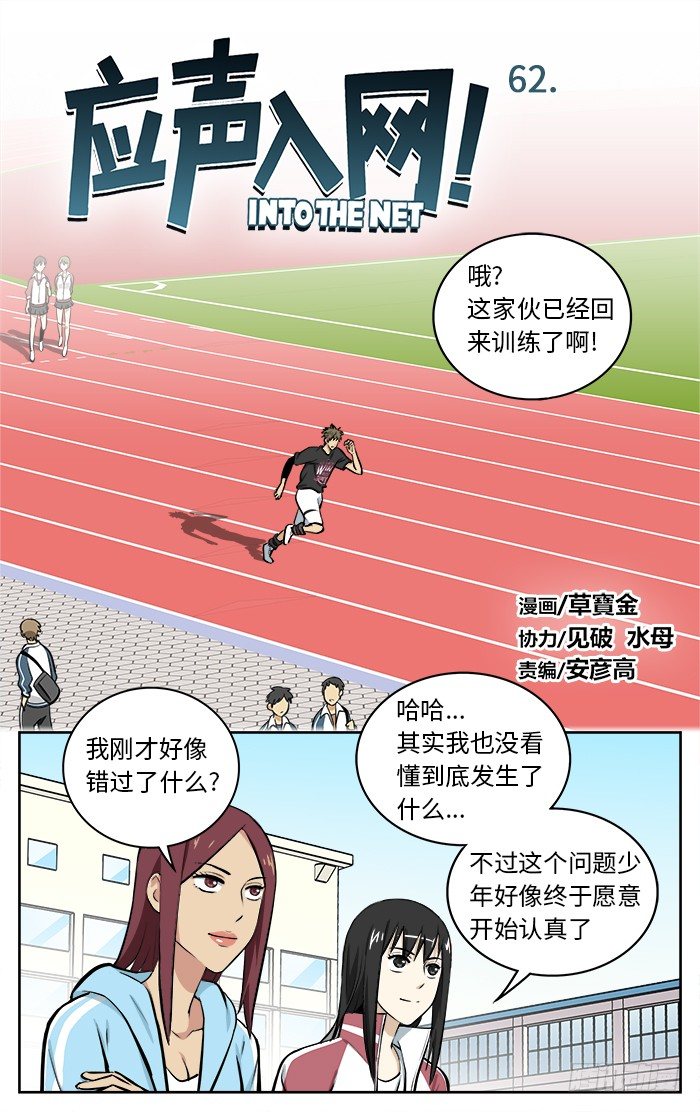 应声入网解说漫画,62.寻人启事1图