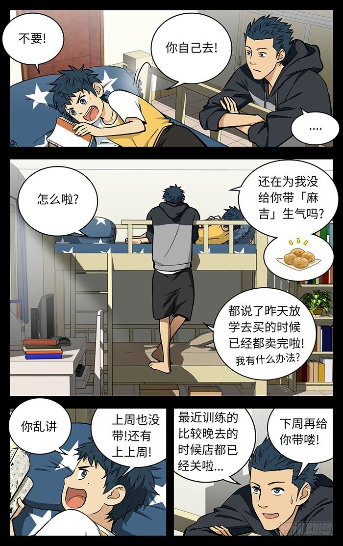 应声入网免费漫画下拉6漫画,86.一平哥.2图