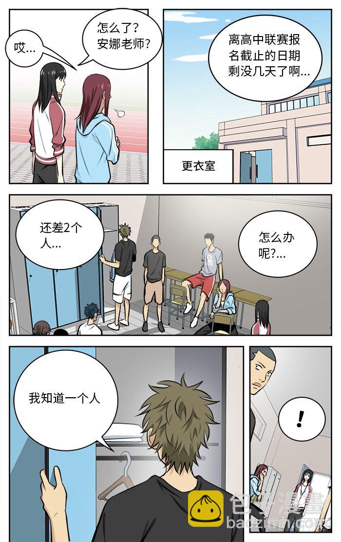 应声入网解说漫画,62.寻人启事2图