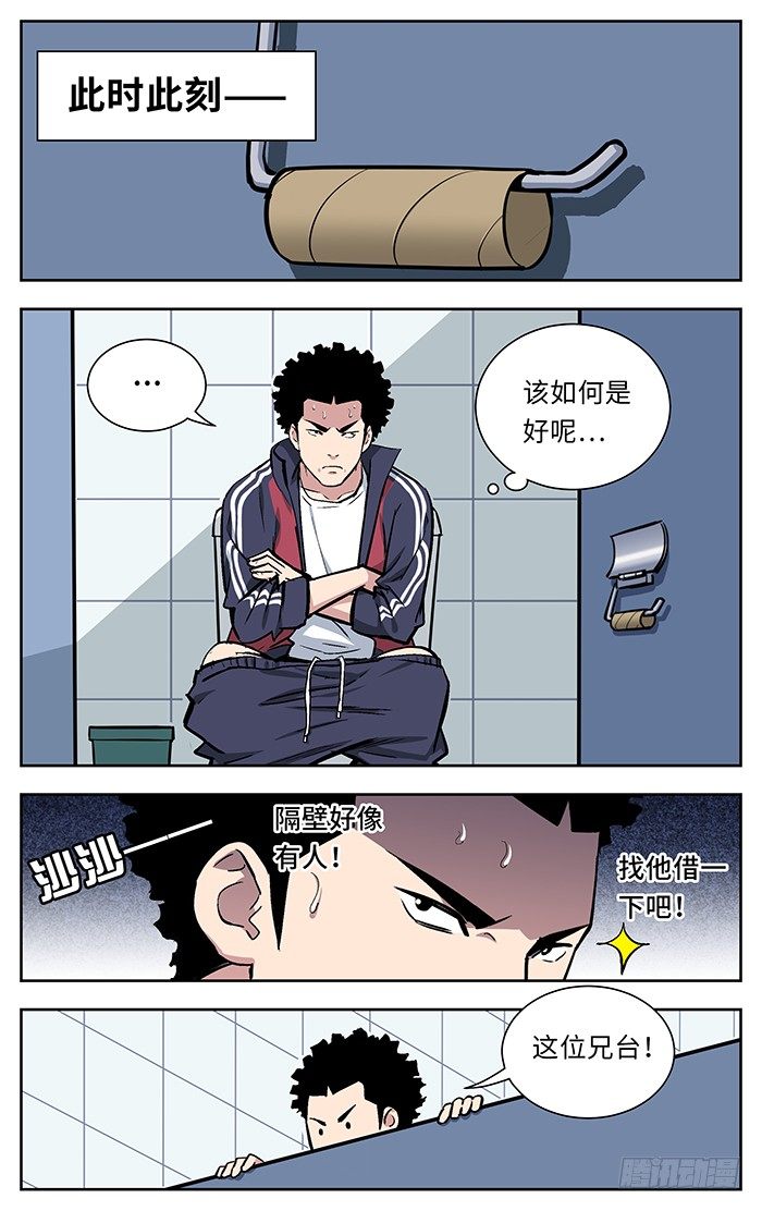 应声入网评价漫画,137.这位兄台！1图