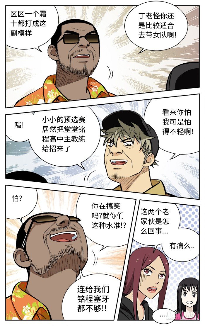 应声入网!漫画,79.小吉吉课堂.2图