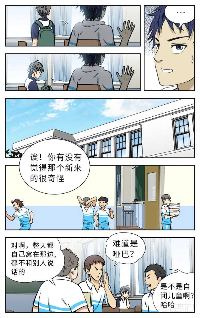 应声入网动漫漫画,191.一起打吧2图