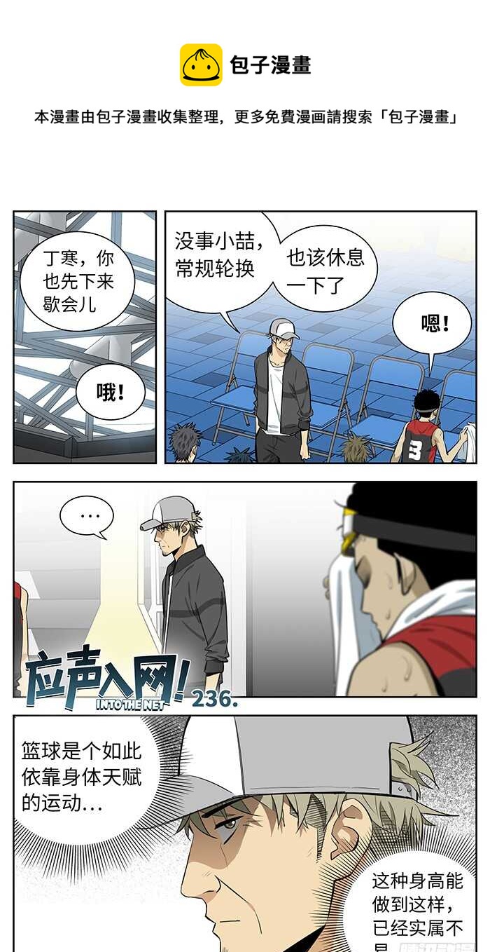 应声入网!漫画,236.真香！1图