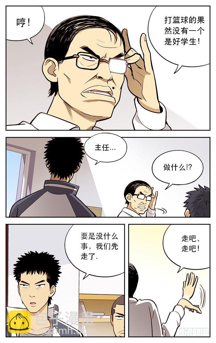 应声入网动漫在线观看漫画,16.滚蛋.1图