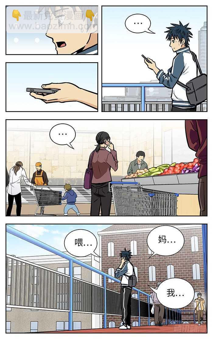 应声入网!漫画,220.说出！2图