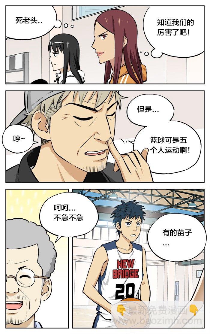 应声虫指哪一类的人漫画,41.苗子？2图