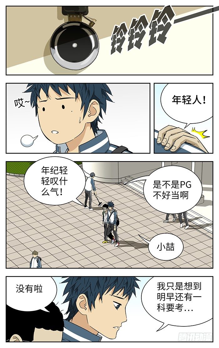 应声入网漫画免费下拉式漫画漫画,176.天才2图