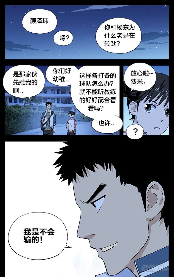 应声入网免费漫画下拉6漫画,20.城西1图