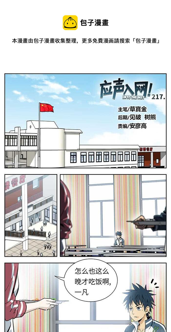 应声入网图片漫画,217.不配1图