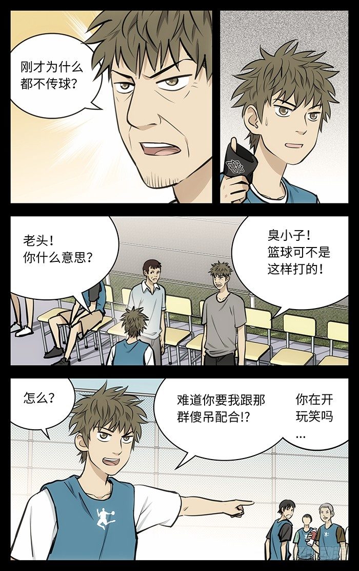 应声入网漫画免费阅读漫画,56.想当年（下）2图