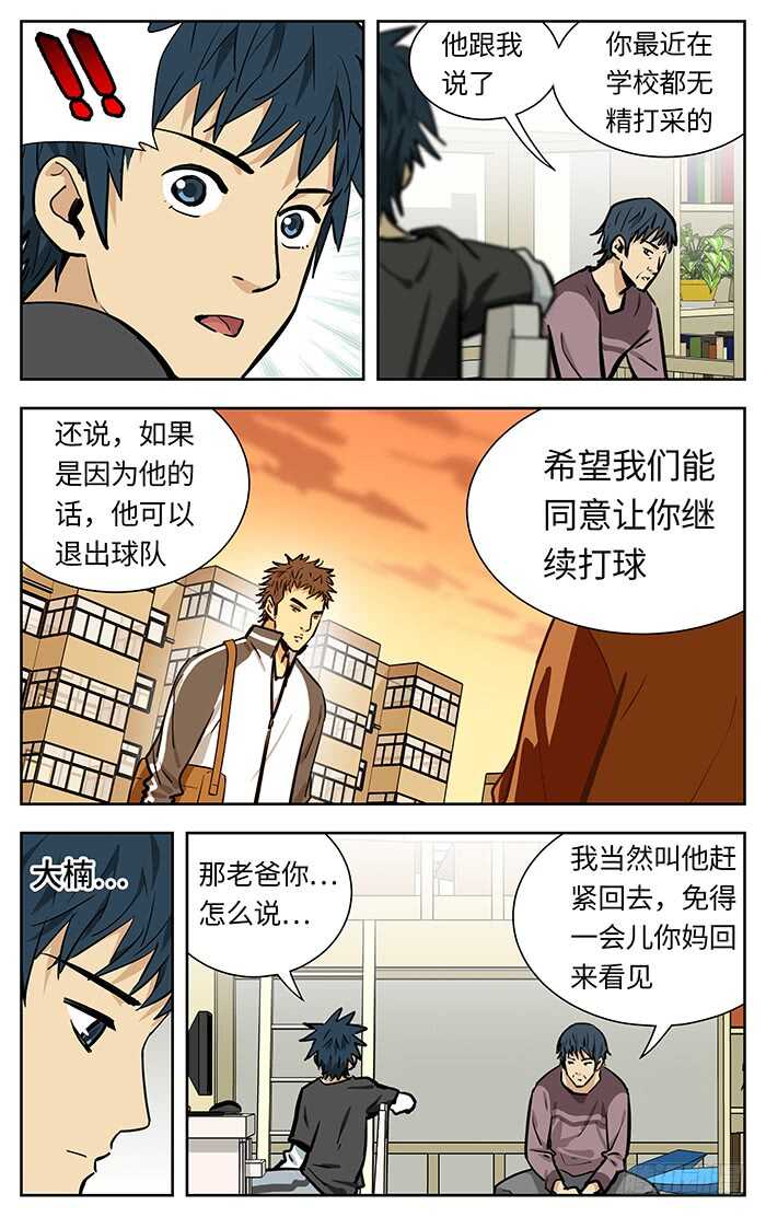 应声入网解说漫画,221.绝不说谎1图