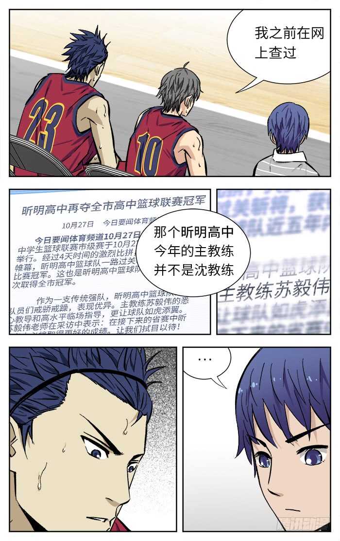 应声入网!漫画,203.改变2图