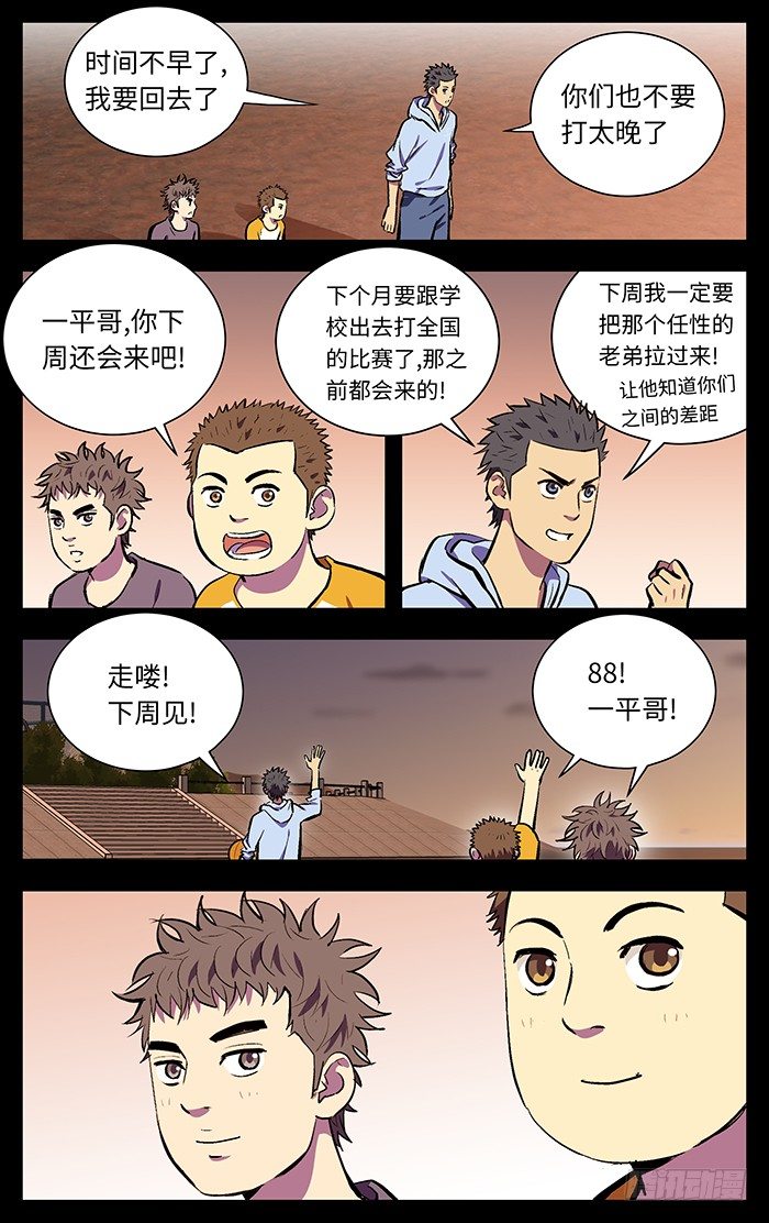 应声入网第八关怎么过漫画,119.无敌扣杀大火锅！2图