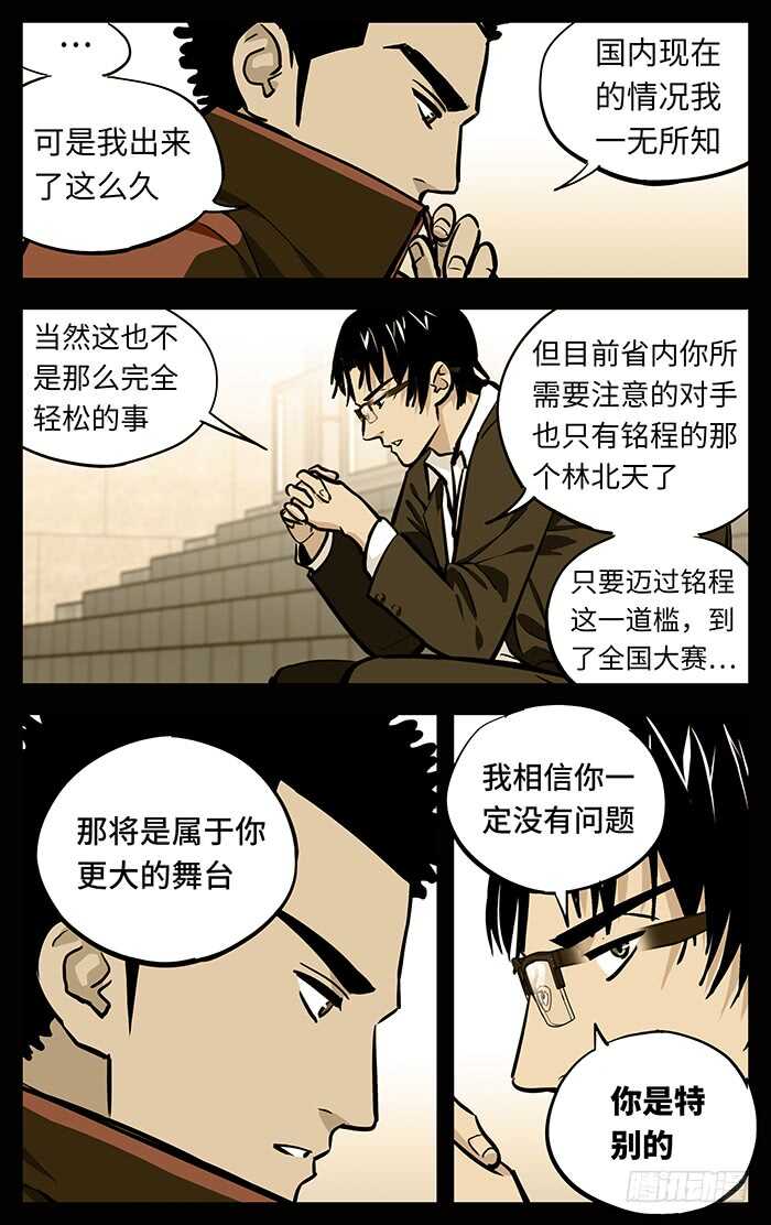 应声入网的意思漫画,259.特别1图