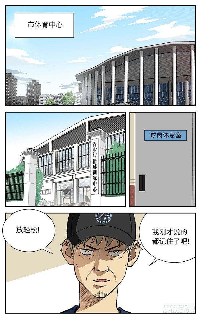 应声入网：大学篇漫画,87.市决赛.2图