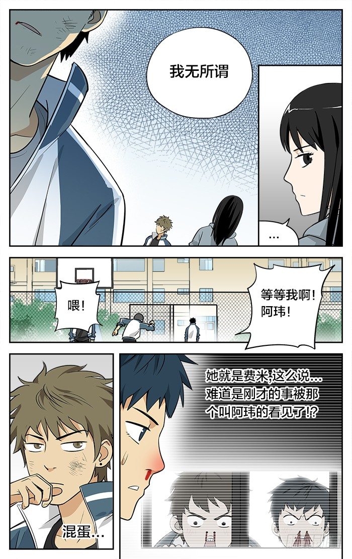 应声入网漫画全集免费漫画,04.斗殴1图