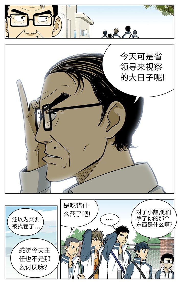 应声入网的意思漫画,81.新装备！2图