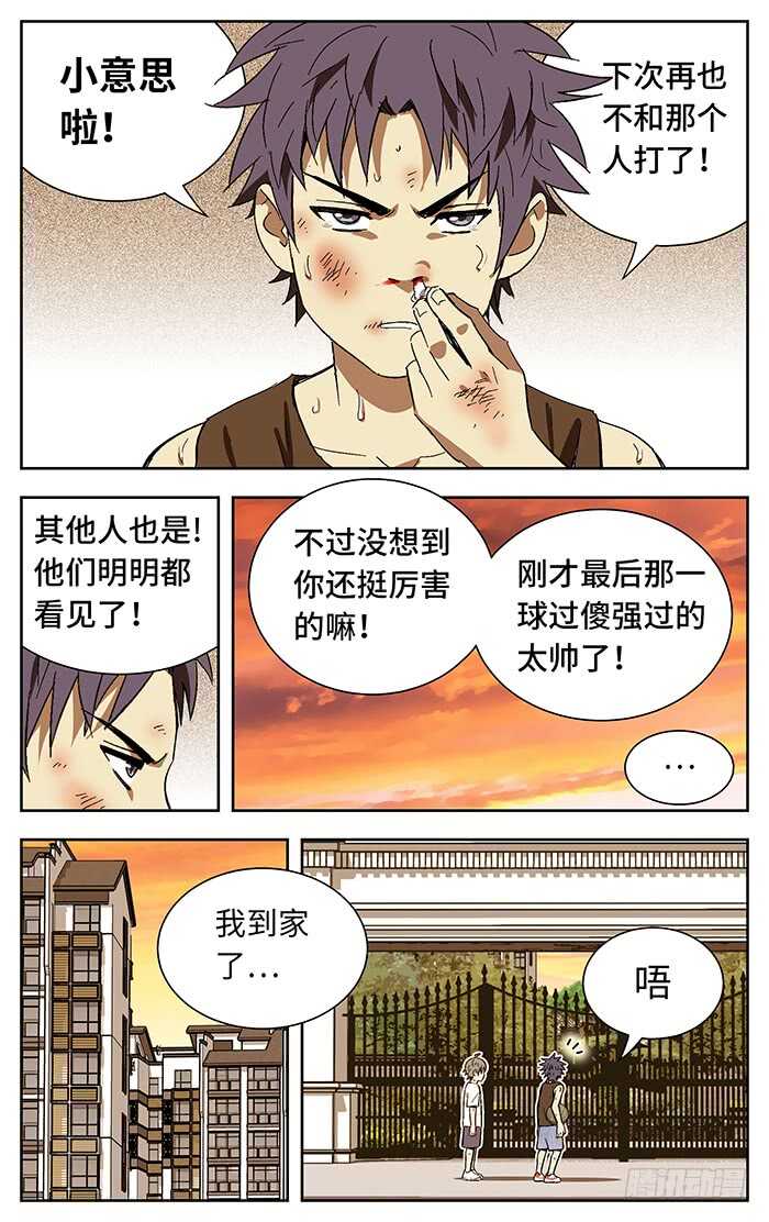 应声入网!漫画,193.风吹大地2图