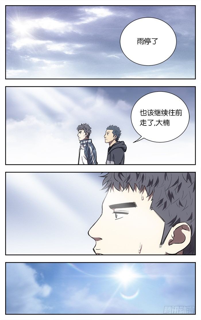 应采儿漫画,123.真的可以吗？1图