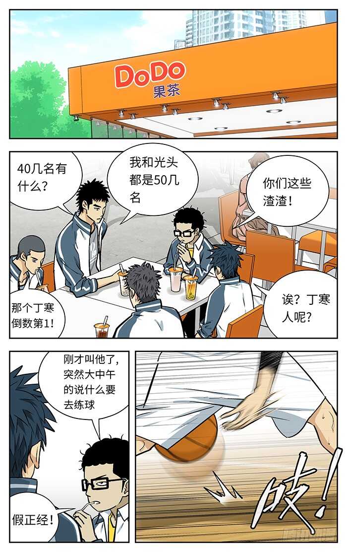 应声入网电视剧漫画,215.你们有病啊！1图