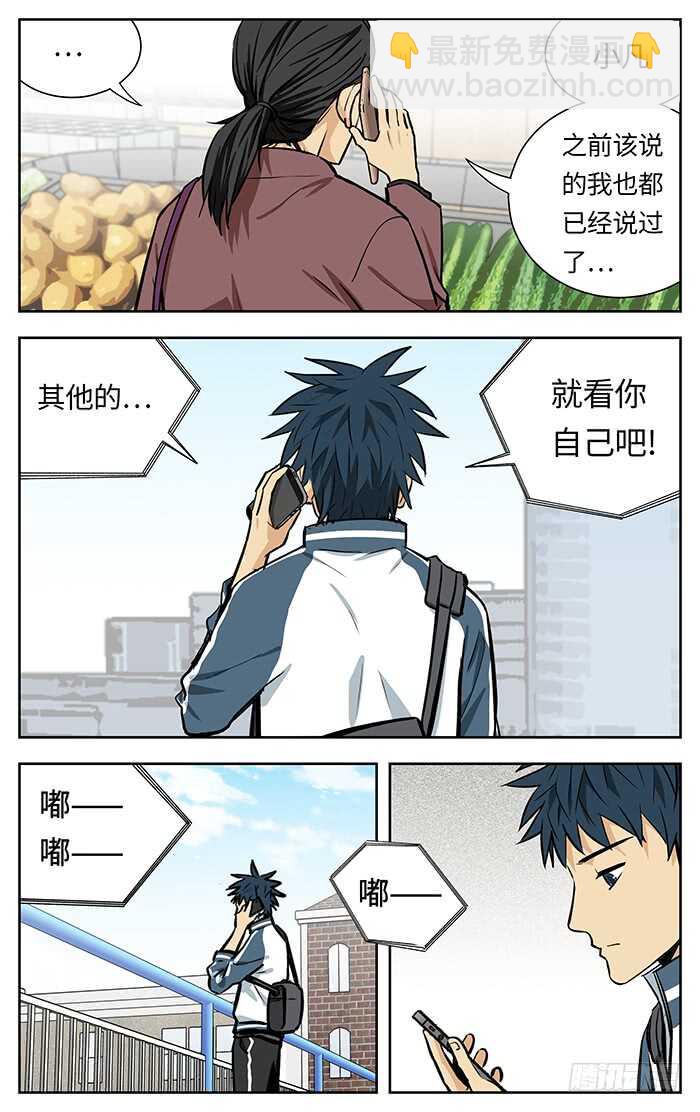 应声虫是什么人漫画,220.说出！1图