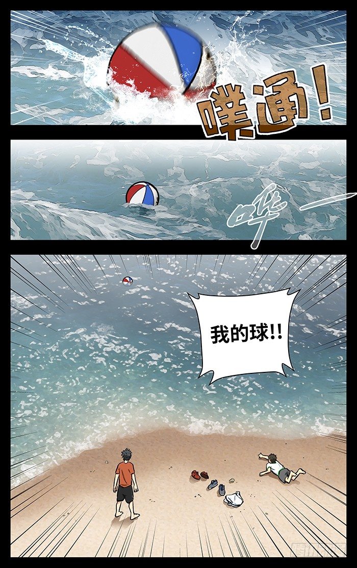 应声入网2漫画,119.无敌扣杀大火锅！2图