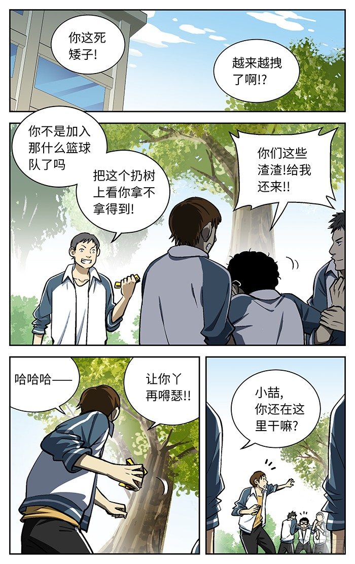 应声入网的意思漫画,81.新装备！1图