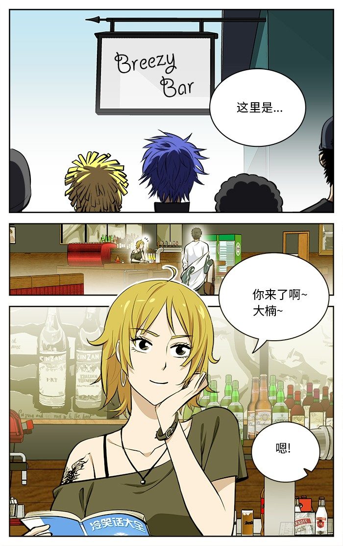 应急管理部漫画,65.breezy bar1图