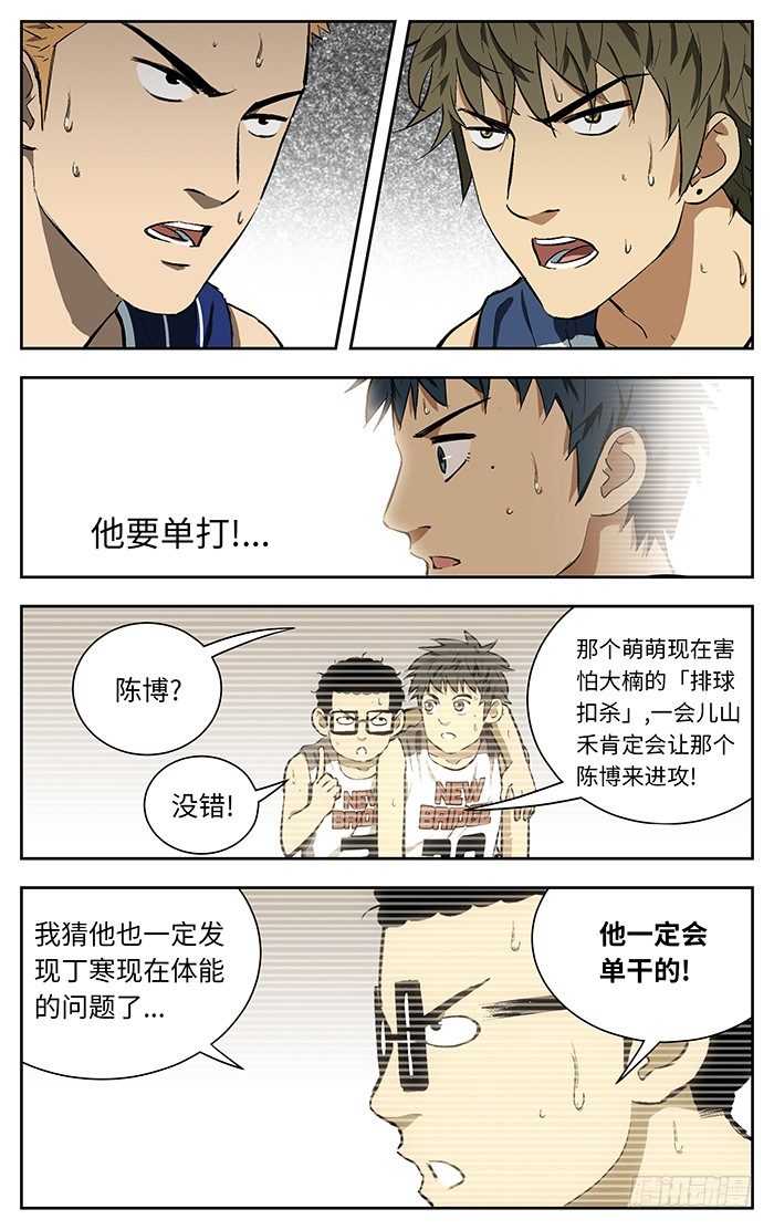 应声入网动漫漫画,110.哇啊啊！1图