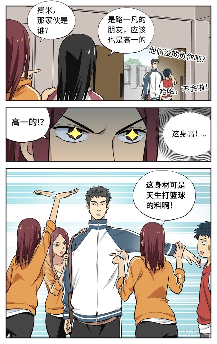 应声入网第4关攻略漫画,33.你喜欢篮球吗？2图