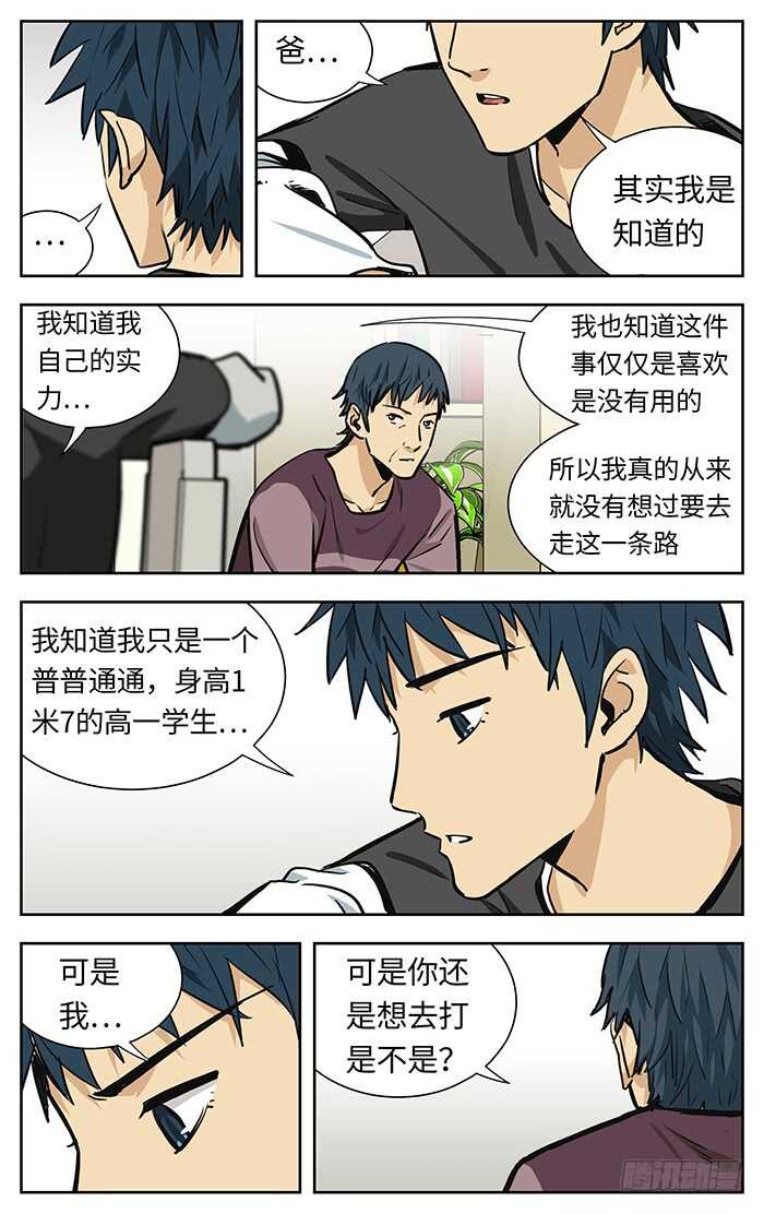 应声入网解说漫画,221.绝不说谎2图